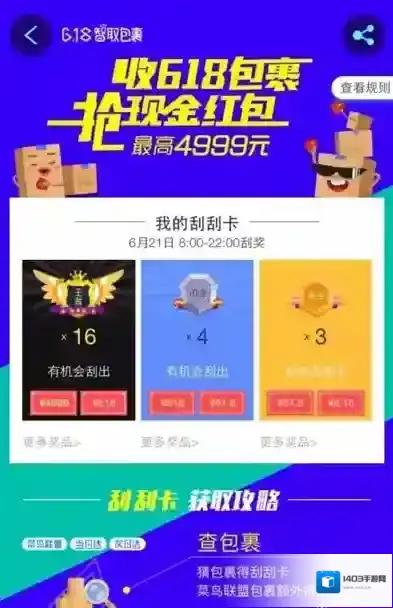 《菜鸟裹裹》刮刮卡开奖规则说明介绍