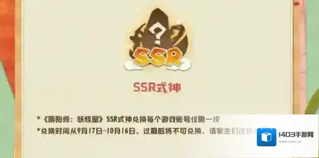 阴阳师妖怪屋在哪兑换 阴阳师妖怪屋兑换码位置入口介绍