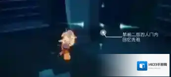 光遇禁阁重温先祖的回忆在哪