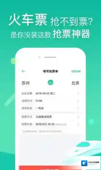 《同程旅游》抢票是否靠谱的相关介绍