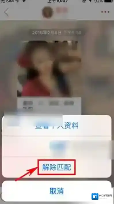 《探探》解除匹配方法说明介绍