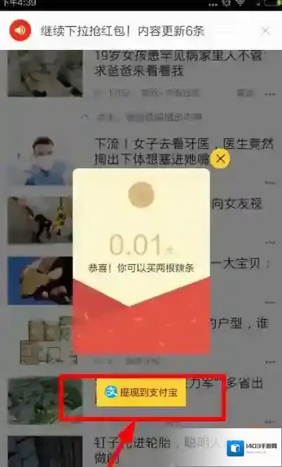 《搜狐新闻》红包提现功能使用说明