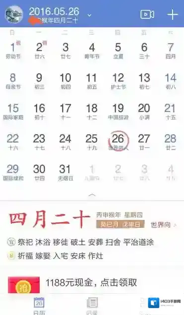 《中华万年历》设置消息提醒方法说明介绍