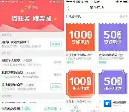 《易信》新功能使用说明介绍