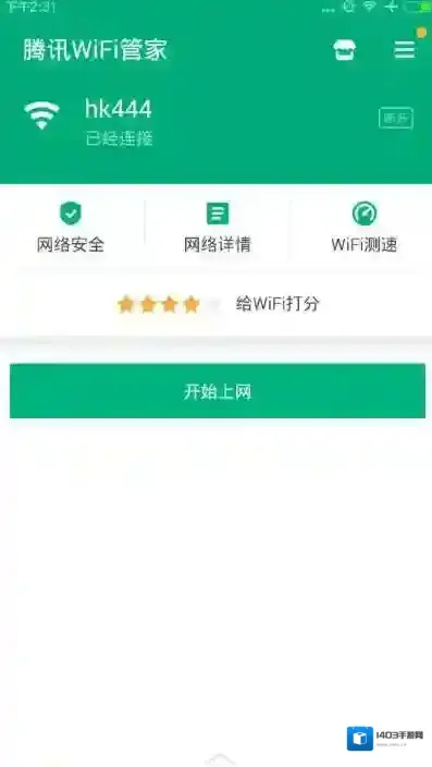 《腾讯WiFi管家》app使用说明介绍