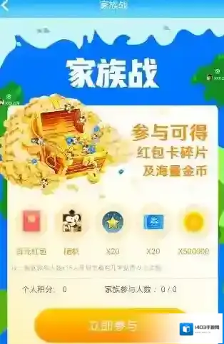 《派派》家族战玩法规则介绍