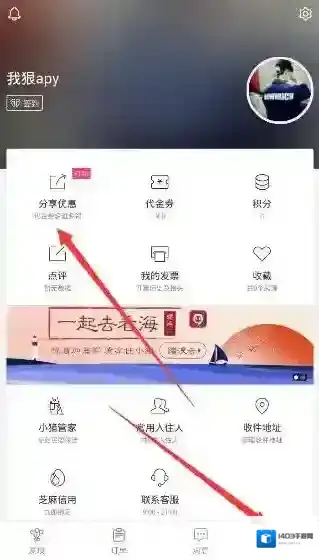 《小猪民宿》邀请好友的方法介绍