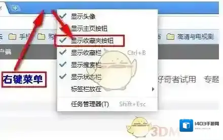 《360极速浏览器》收藏夹位置介绍