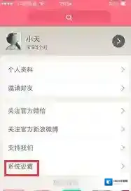 《辣妈帮》绑定淘宝方法说明介绍