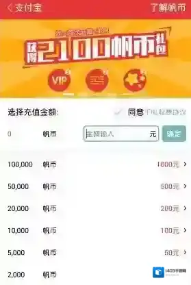 《千帆直播》帆币兑换比例介绍