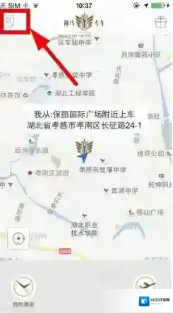 《神马专车》注册方法流程介绍