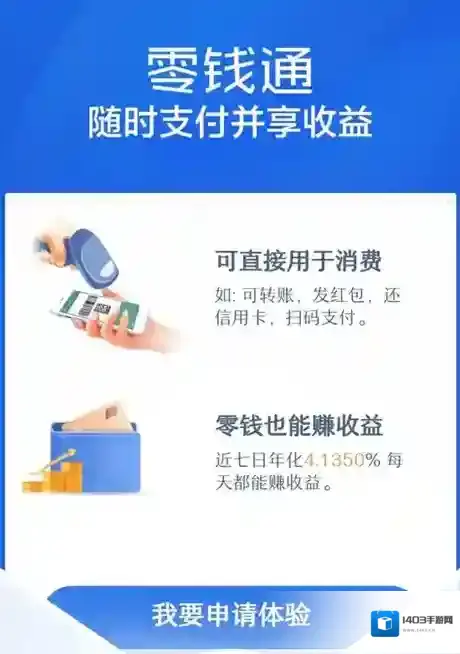 《微信》零钱通风险收益解析