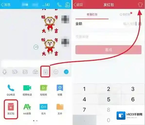 《QQ》个性红包使用方法介绍