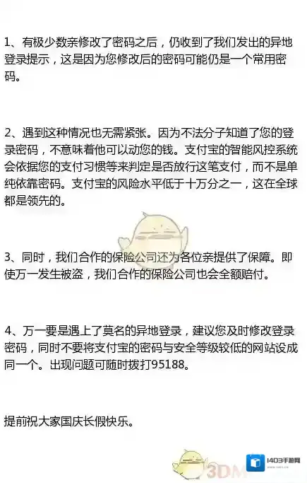 《支付宝》出现登录异常的解决办法