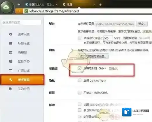 《猎豹浏览器》启动修改老板键的方法介绍