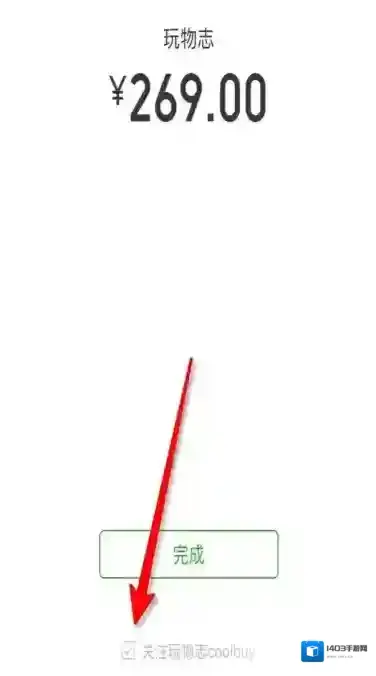 《微信》小程序支付关注公众号的方法介绍