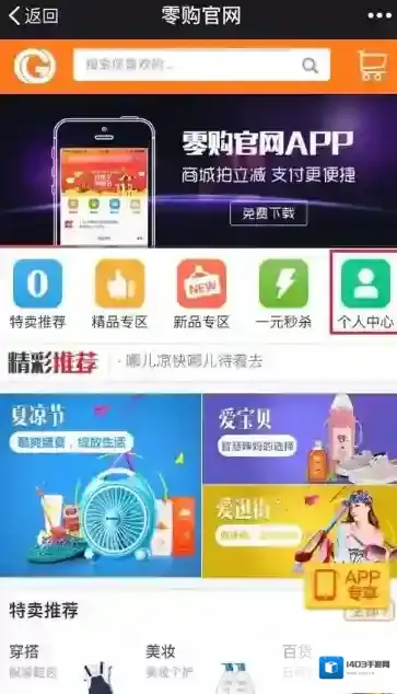 《零购》修改密码的方法介绍