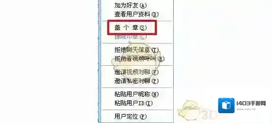 《呱呱社区》给好友盖章的方法介绍