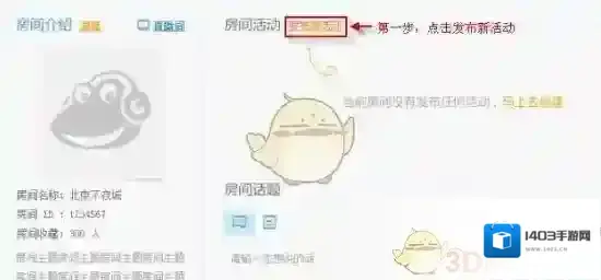 《呱呱社区》发布活动的方法介绍