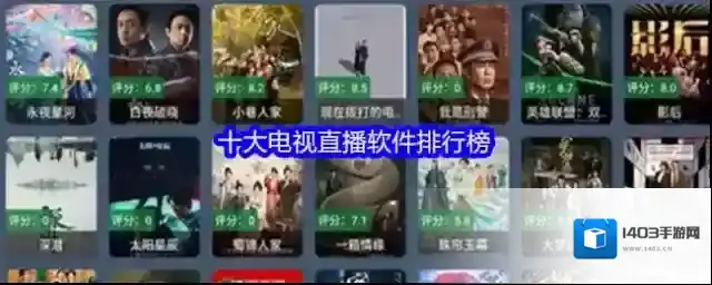 十大电视直播软件排行榜