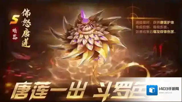 斗罗大陆铸造佛怒唐莲需要哪种材料