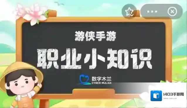 职业小知识最新答案6.7