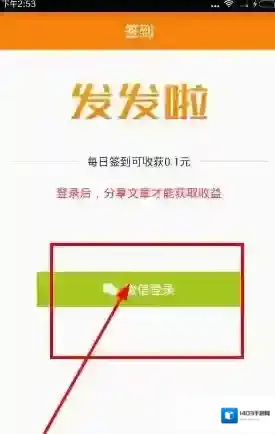 《发发啦》注册账号方法说明介绍