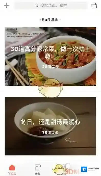 《下厨房》无法打开原因分析说明介绍