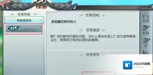 《武林外传》手游树上的人呐隐藏任务详解