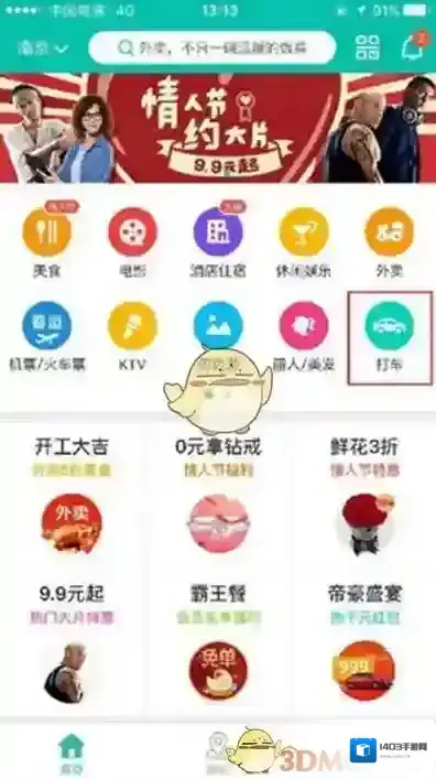 《美团打车》约车方法说明介绍