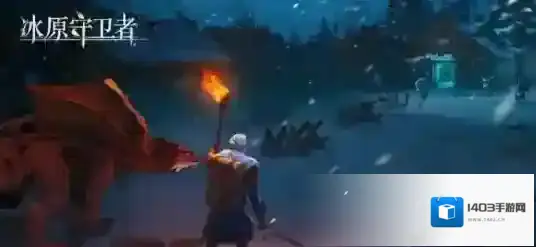 冰原守卫者冰冻苔原怎么通关