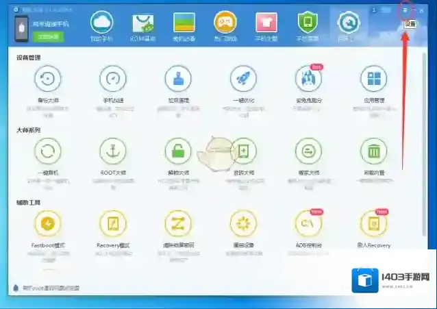 《刷机大师》备份文件保存位置介绍