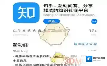 《知乎》4.2.0新版本更新内容介绍