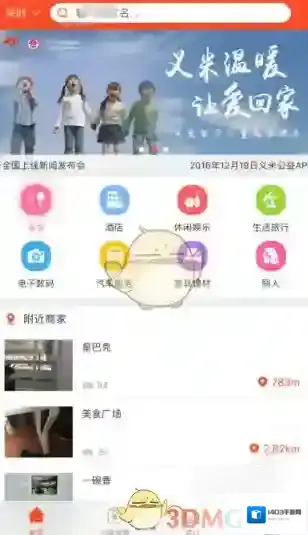 《义米公益》运作模式介绍
