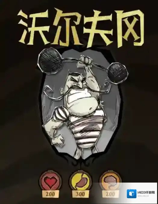 饥荒大力士强吗