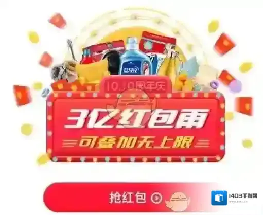 《拼多多》三亿红包雨领取方法介绍