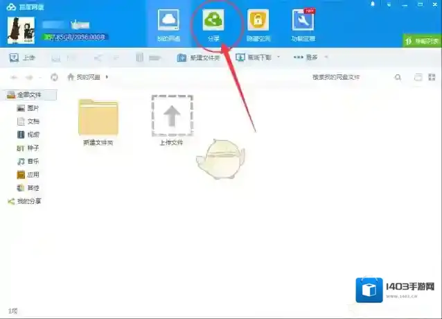 《百度网盘》添加好友方法介绍