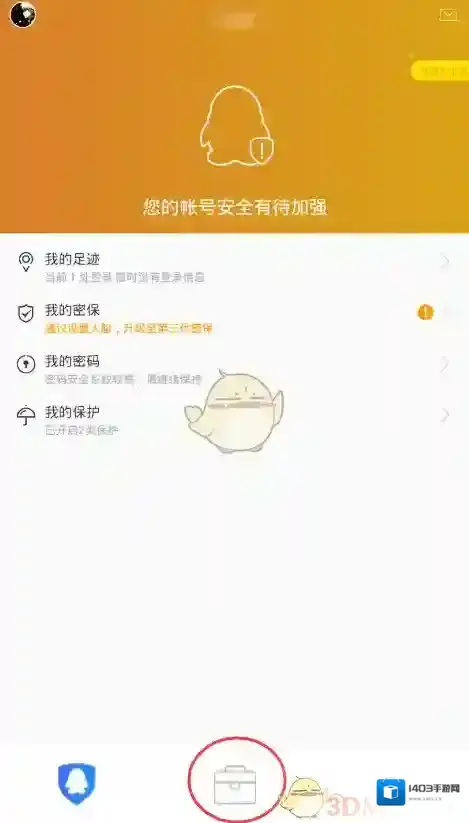 《QQ安全中心》修改密码方法介绍