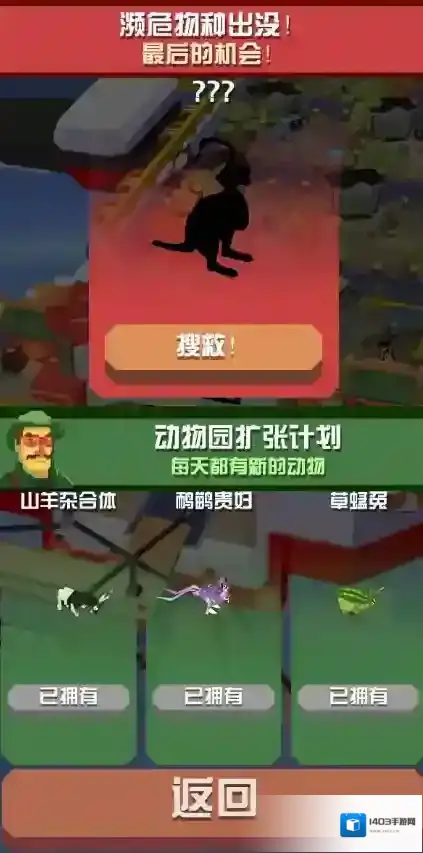 疯狂动物园濒危动物有哪些