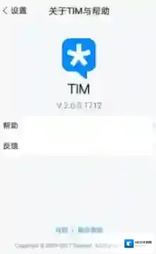 《TIM》2.0更新内容介绍