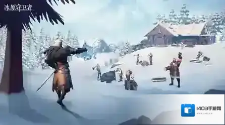 冰原守卫者狩猎者选什么