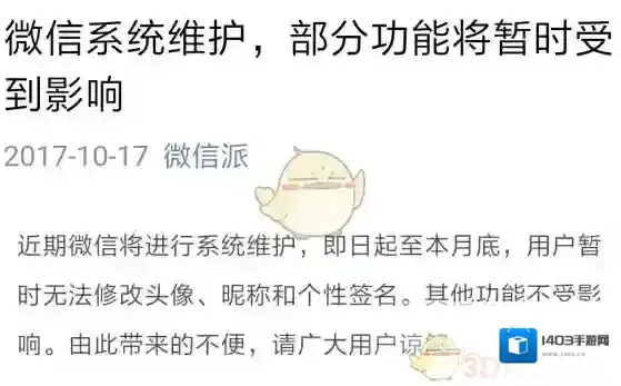 《微信》个人资料无法修改问题说明