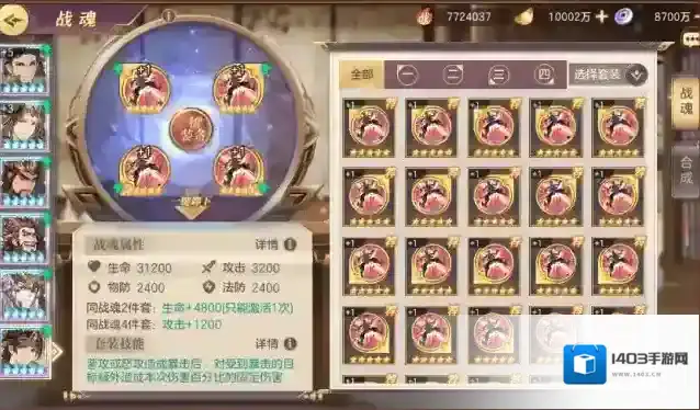 三国志幻想大陆战魂怎么合成