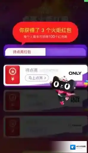 2017《淘宝》双十一火炬点亮上限说明