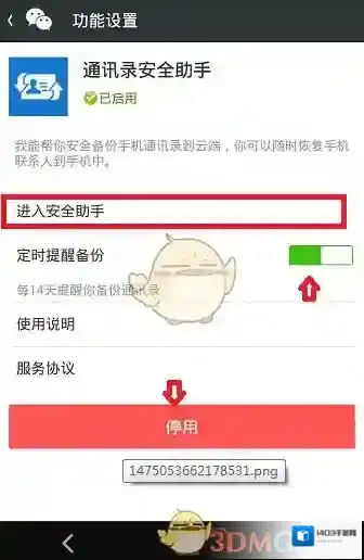 《微信》恢复通讯录方法介绍