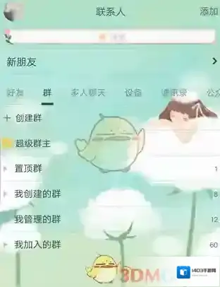 《QQ》超级群主群发消息方法介绍