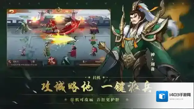 放置三国五蜀怎么搭配