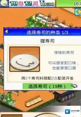 海鲜寿司物语新手怎么提高店铺声望