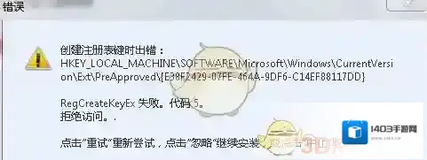 《影音先锋》安装失败解决办法