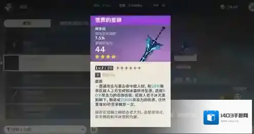 原神优拉武器雪葬